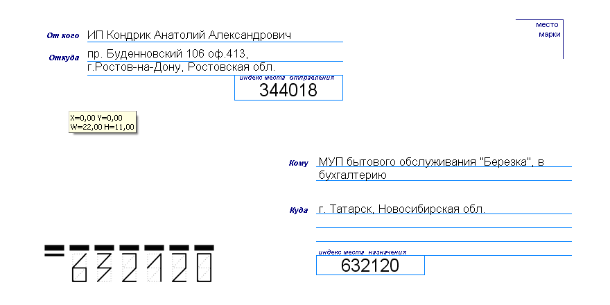Программа «VisualData Почтовая рассылка» печатная форма «Конверт DL»